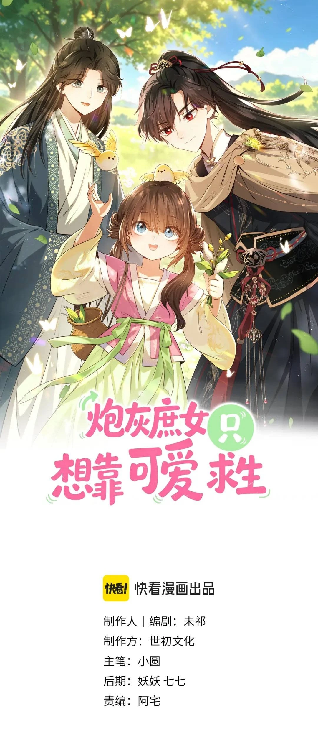Nữ Phụ Pháo Hôi Chỉ Muốn Bán Manh Để Sống Sót Chapter 7 - 3