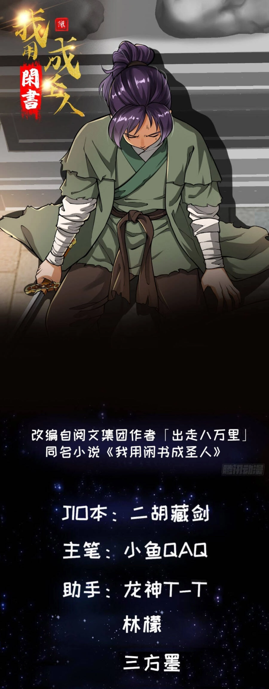 Ta Dùng Sách Giải Trí Thành Thánh Nhân Chapter 21 - 1