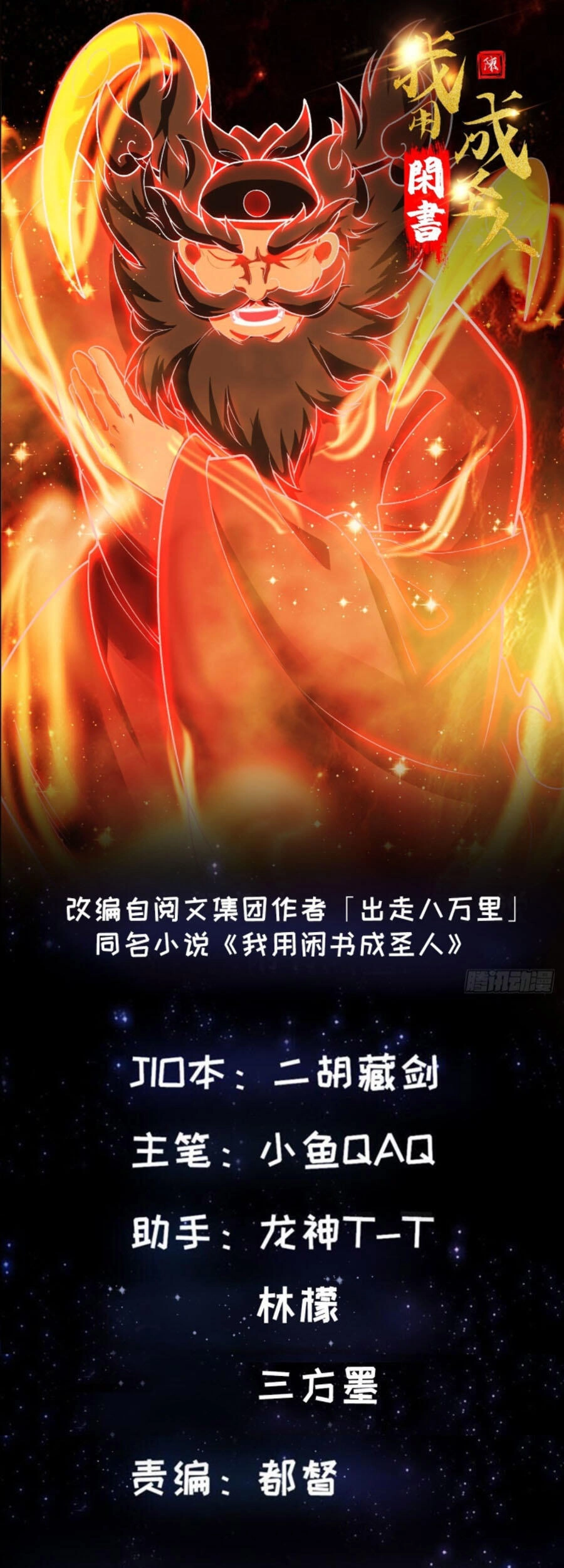 Ta Dùng Sách Giải Trí Thành Thánh Nhân Chapter 24 - 1