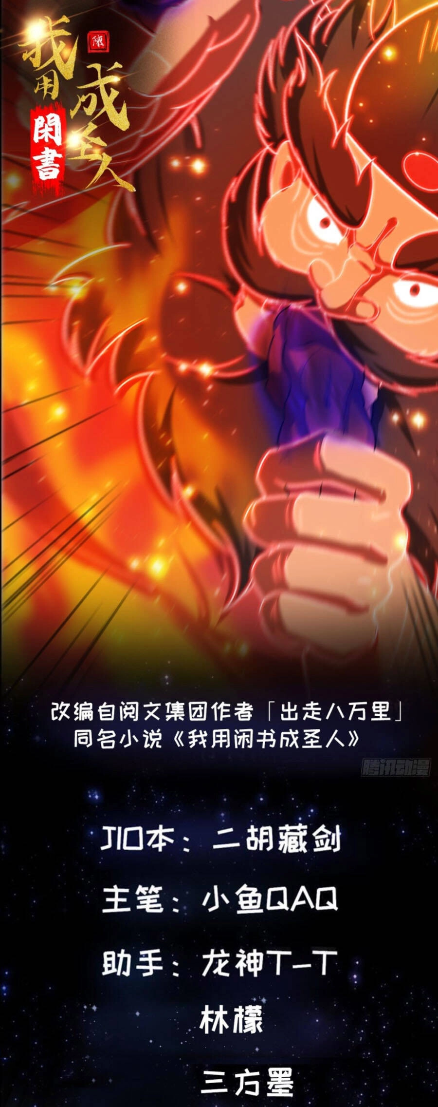 Ta Dùng Sách Giải Trí Thành Thánh Nhân Chapter 25 - 1