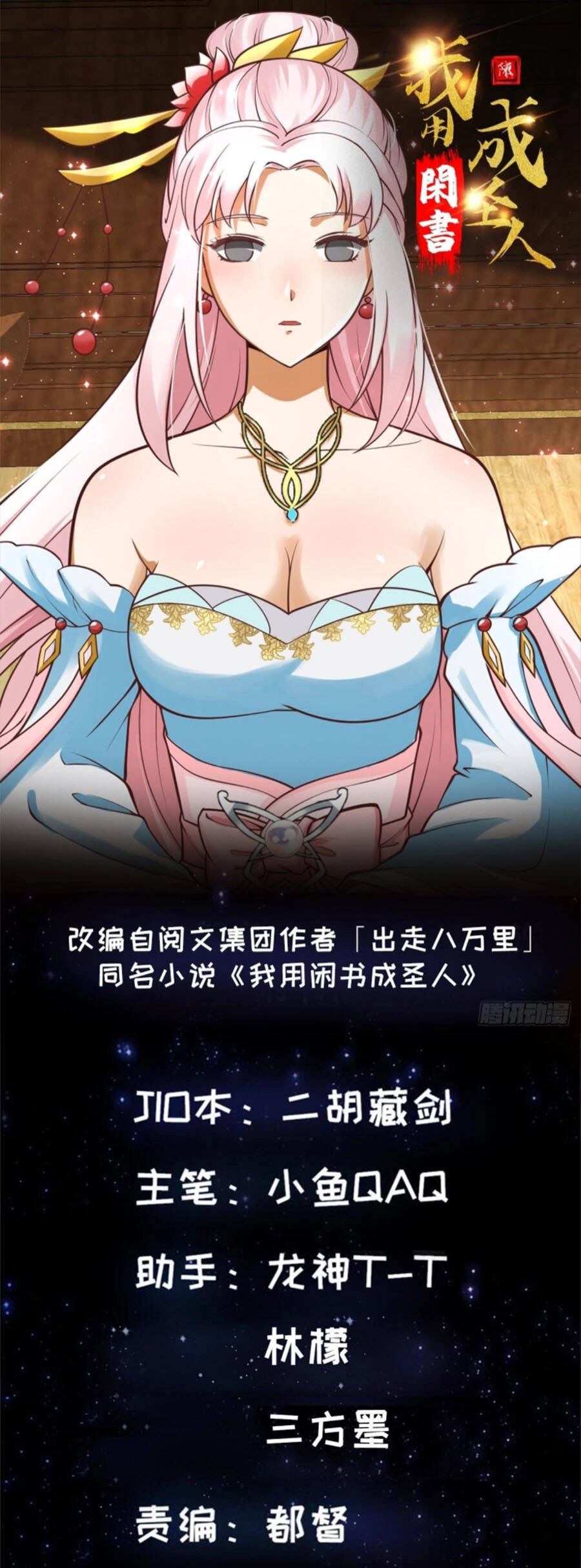 Ta Dùng Sách Giải Trí Thành Thánh Nhân Chapter 26 - 1