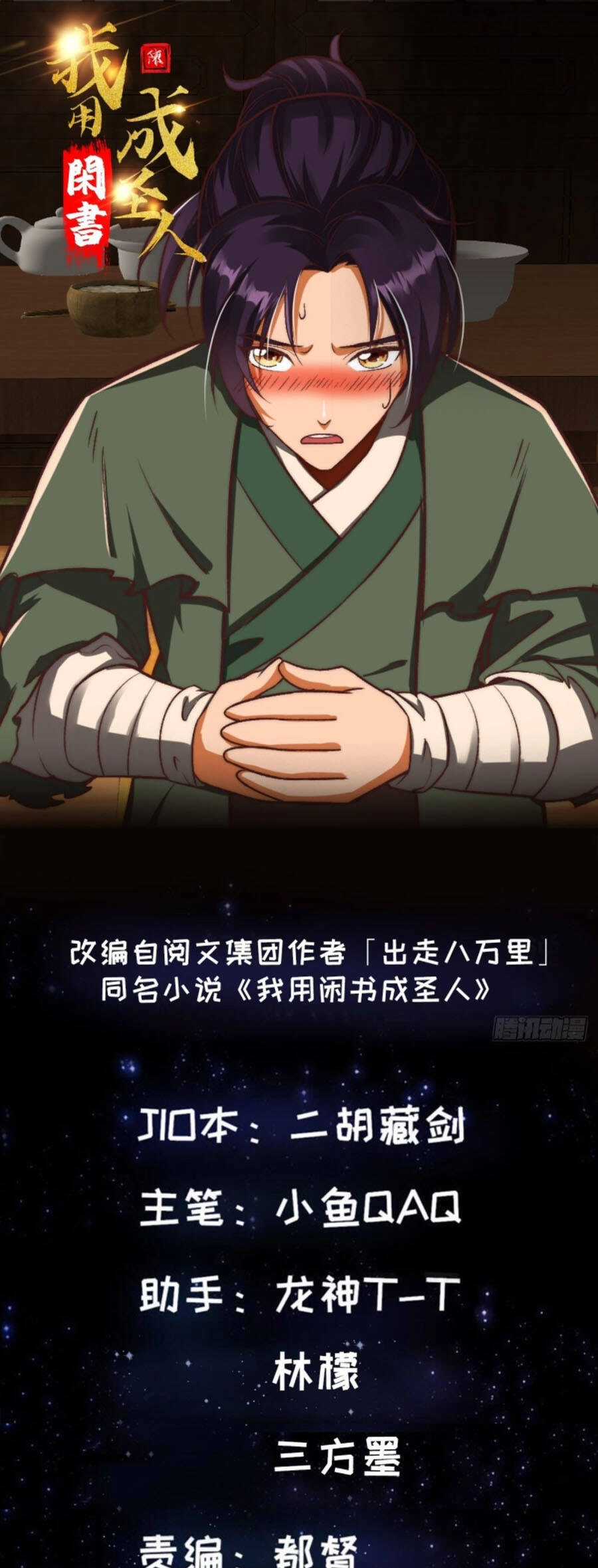 Ta Dùng Sách Giải Trí Thành Thánh Nhân Chapter 27 - 1