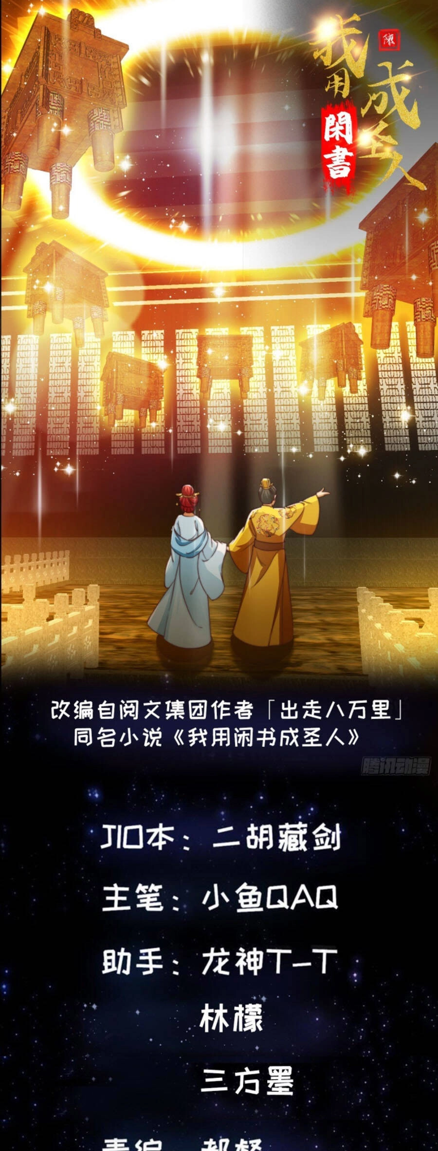 Ta Dùng Sách Giải Trí Thành Thánh Nhân Chapter 28 - 1