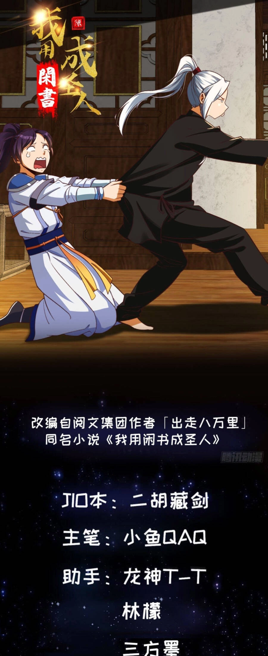 Ta Dùng Sách Giải Trí Thành Thánh Nhân Chapter 29 - 1