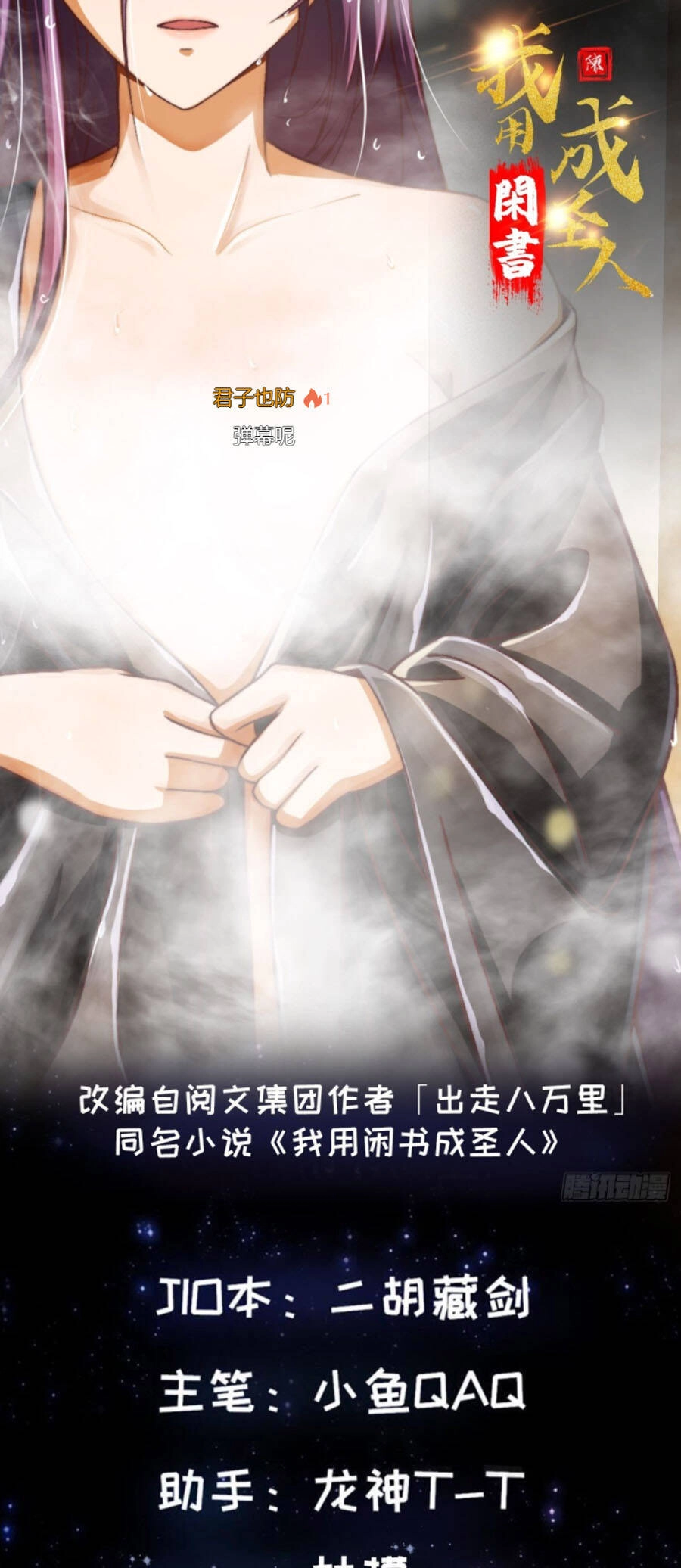 Ta Dùng Sách Giải Trí Thành Thánh Nhân Chapter 30 - 1