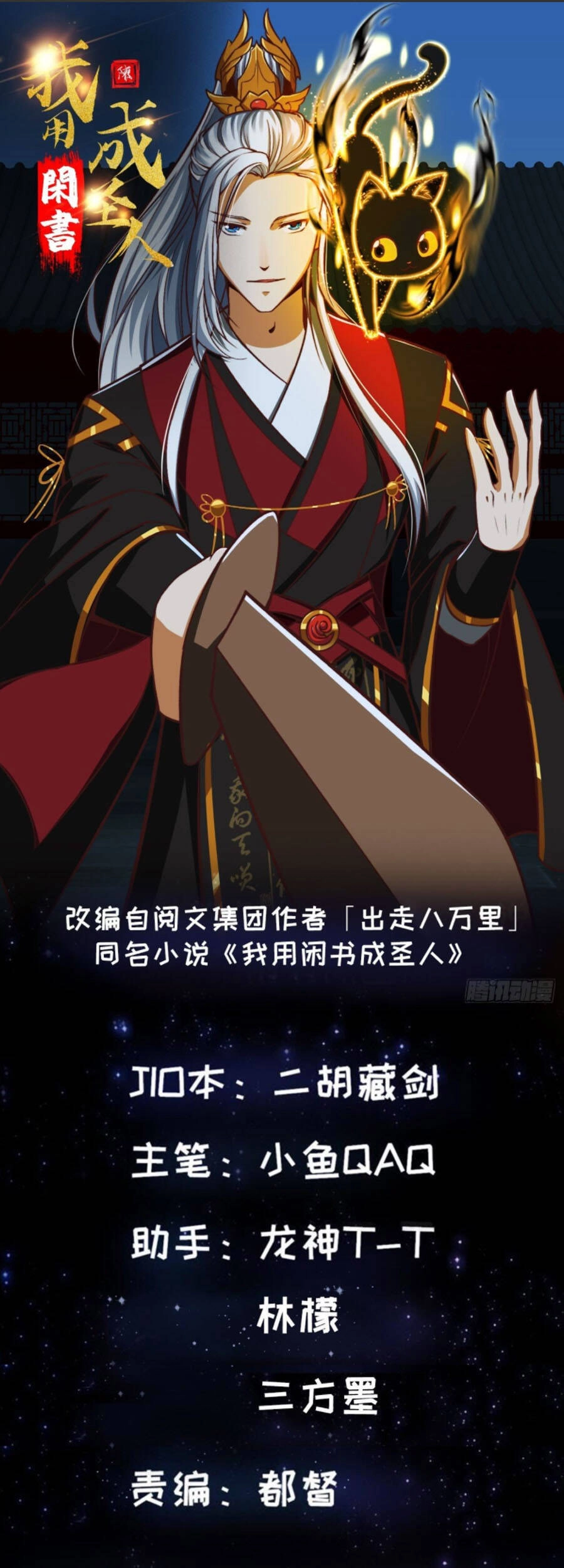 Ta Dùng Sách Giải Trí Thành Thánh Nhân Chapter 31 - 1