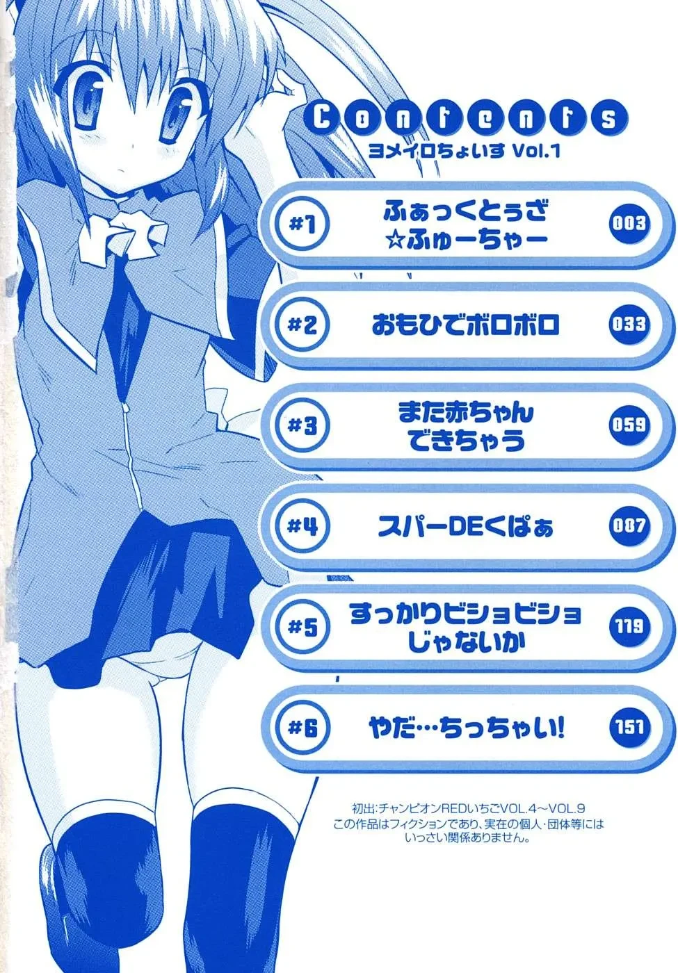 Yomeiro Choice Chapter  1 - 9