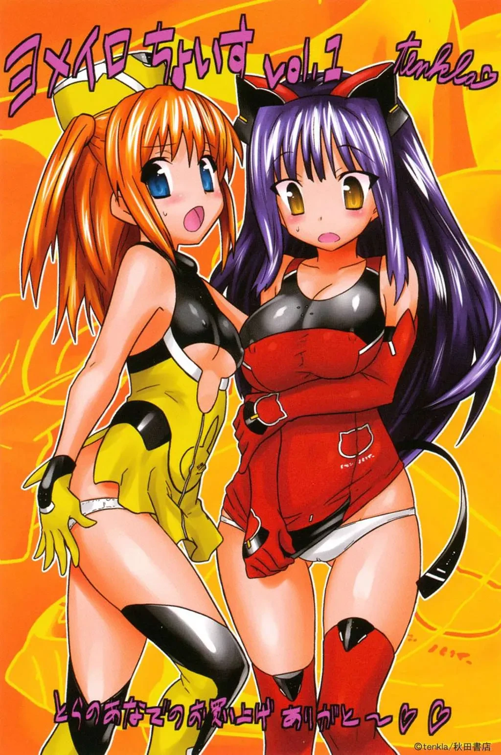 Yomeiro Choice Chapter  1 - 39