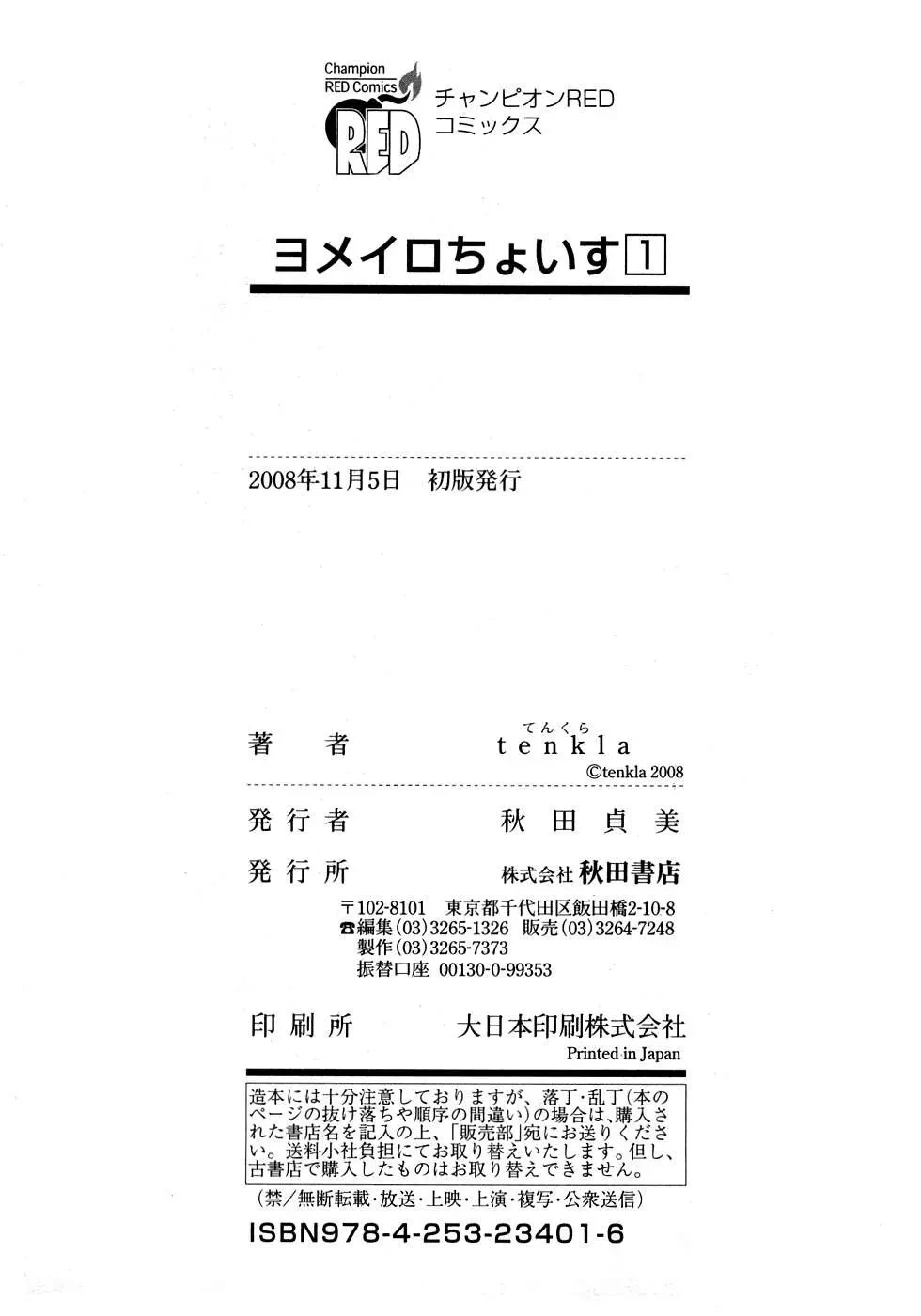 Yomeiro Choice Chapter  6 - 35