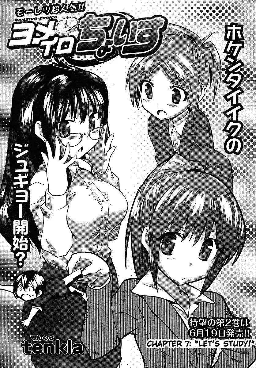 Yomeiro Choice Chapter  13 - 3