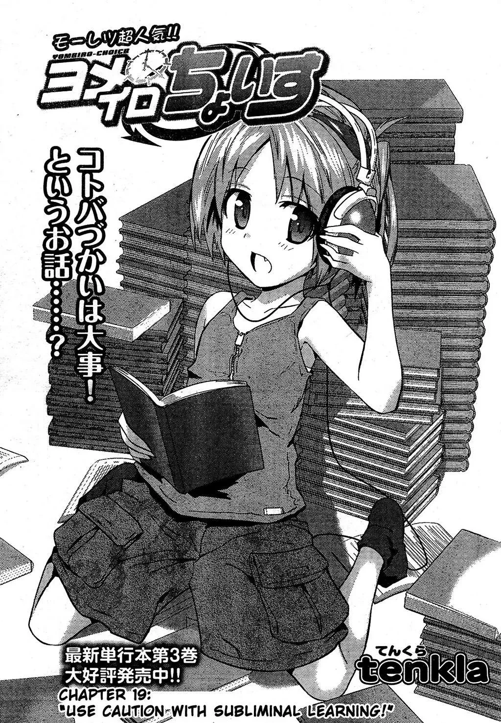 Yomeiro Choice Chapter  25 - 5