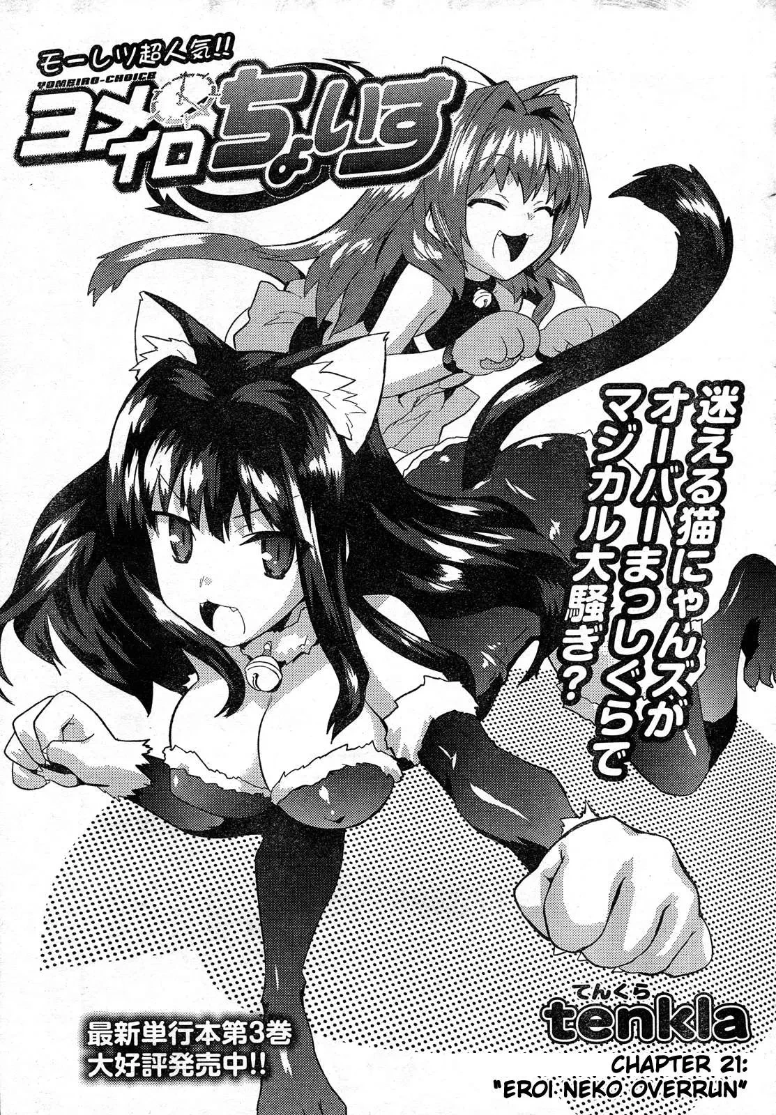 Yomeiro Choice Chapter  27 - 3