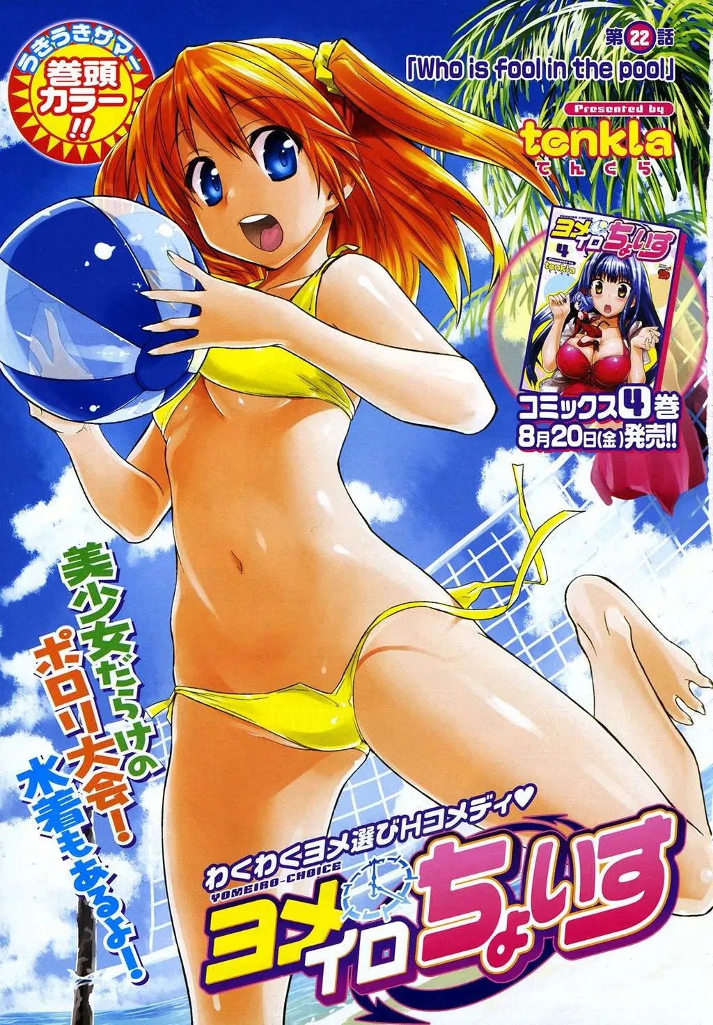 Yomeiro Choice Chapter  28 - 2