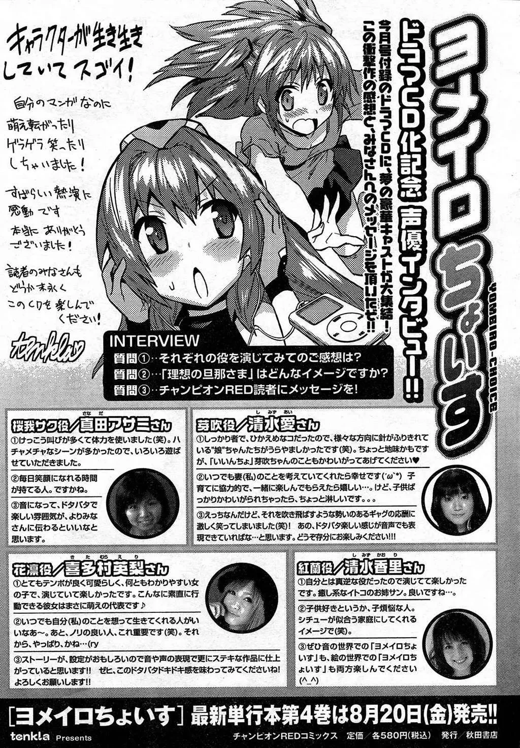 Yomeiro Choice Chapter  28 - 27
