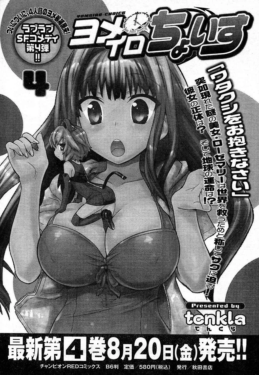 Yomeiro Choice Chapter  28 - 28