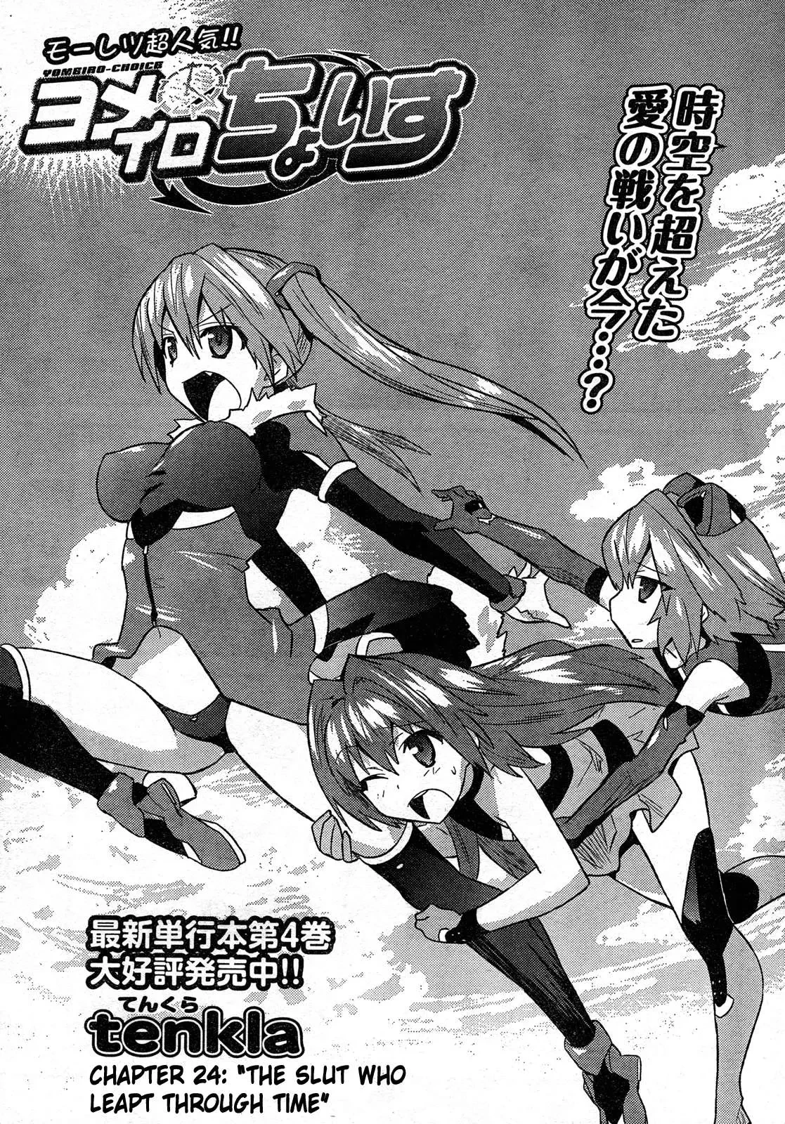 Yomeiro Choice Chapter  30 - 2