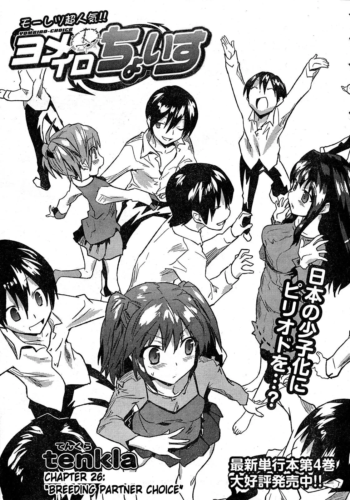 Yomeiro Choice Chapter  32 - 2