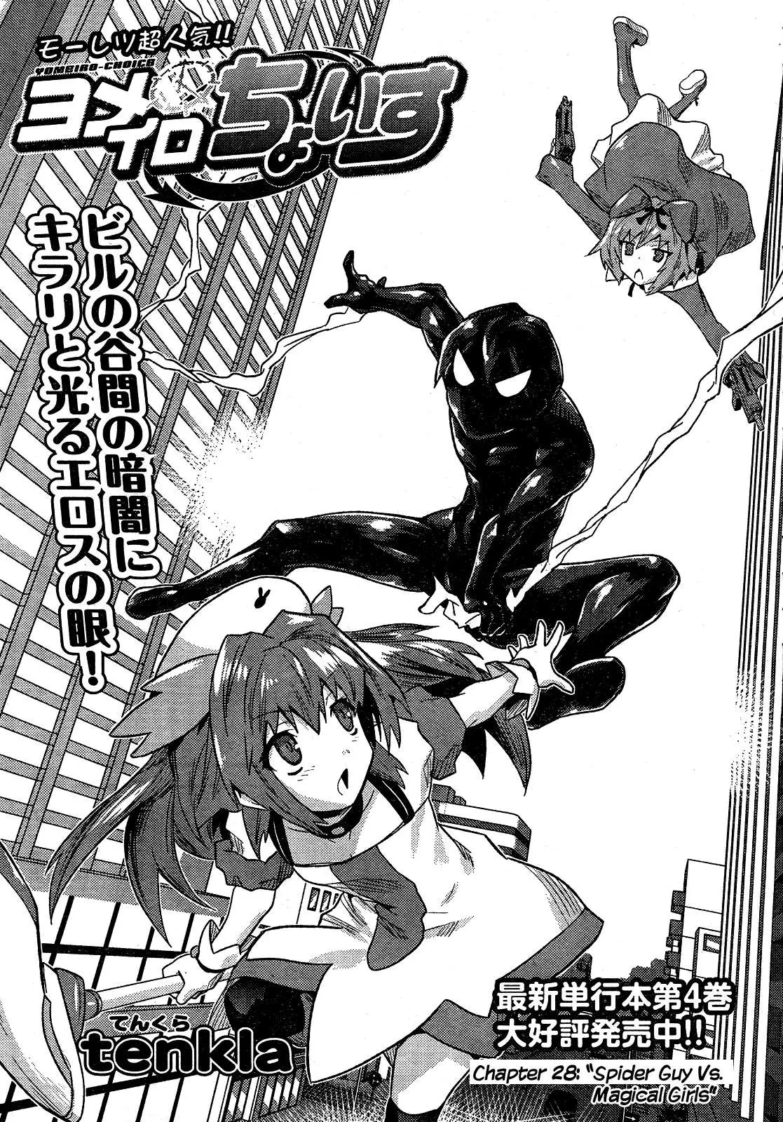 Yomeiro Choice Chapter  34 - 3