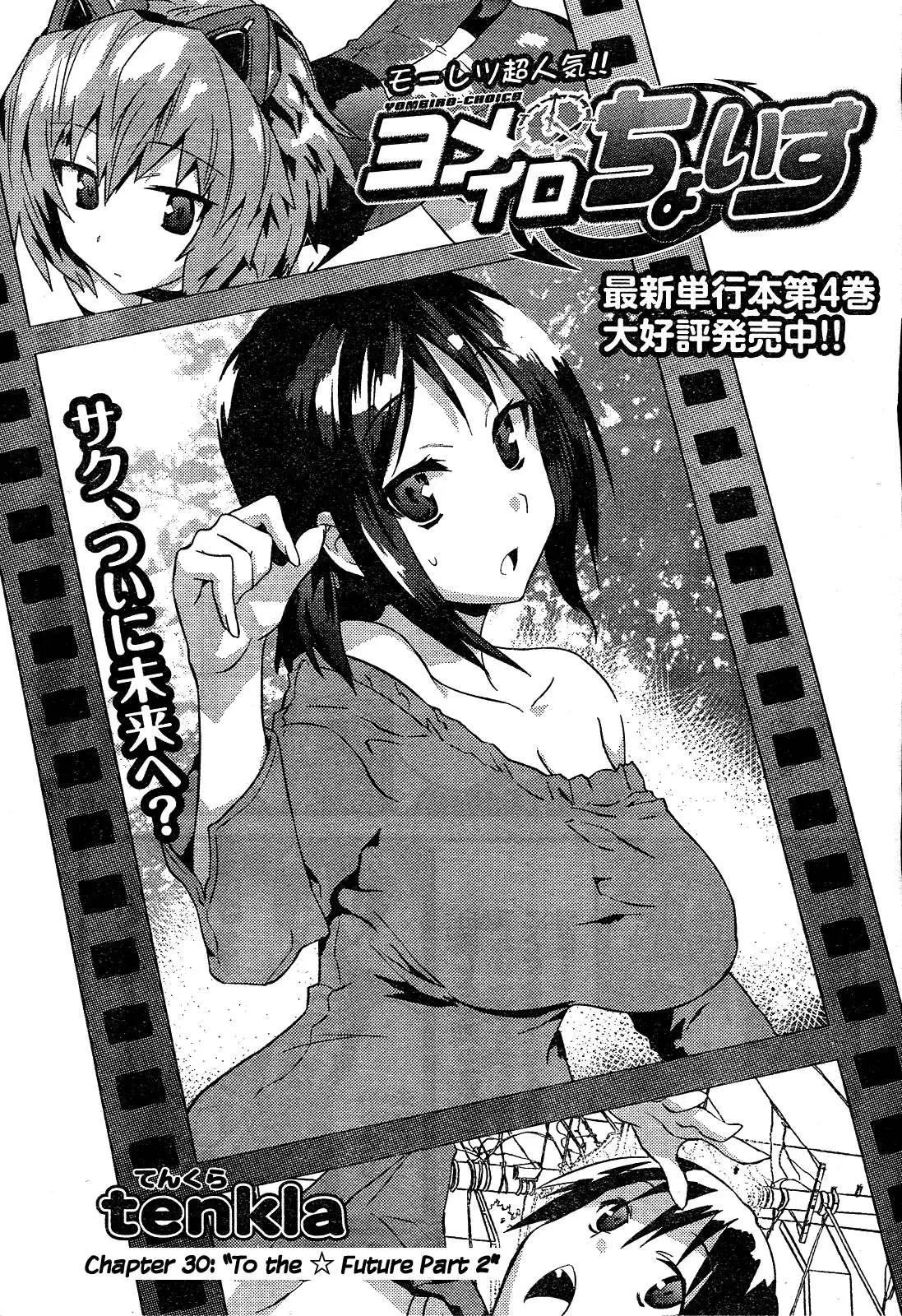 Yomeiro Choice Chapter  36 - 4