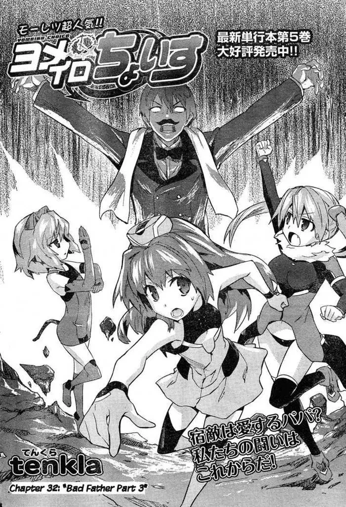Yomeiro Choice Chapter  38 - 4