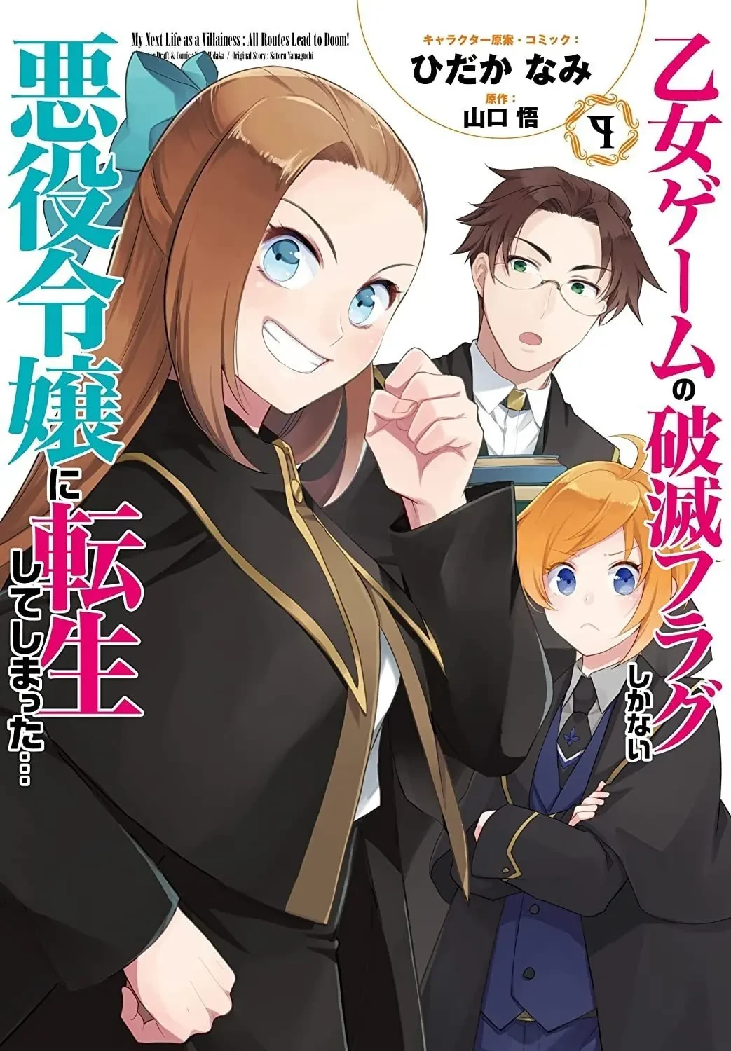 Chuyển sinh trở thành tiểu thư độc ác chỉ toàn Flag hủy diệt trong Otome game... Chapter  53 - 1