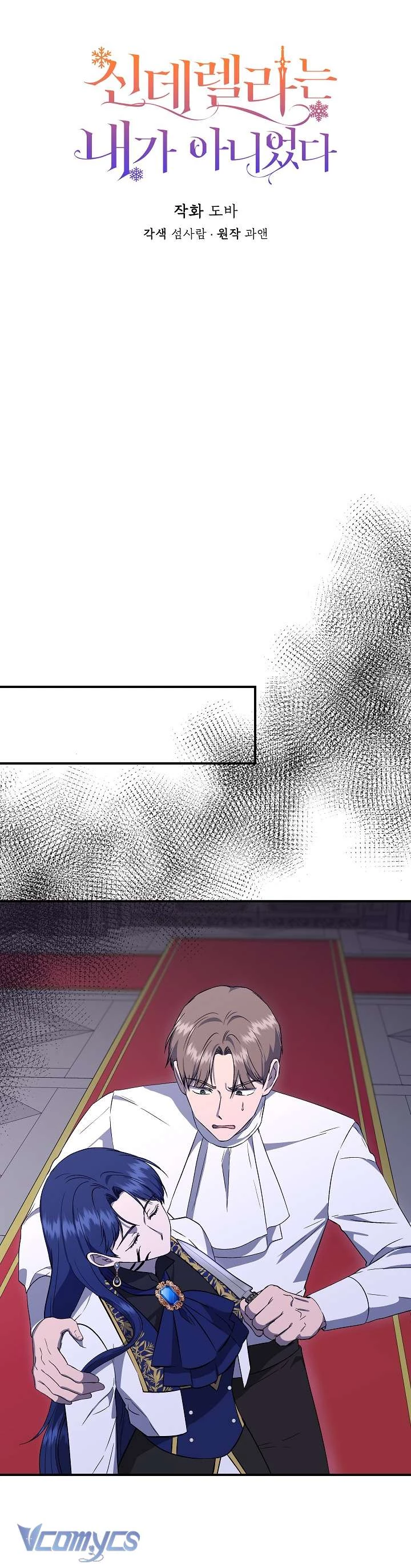 Tôi Không Phải Là Cinderella Chapter 117 - 3