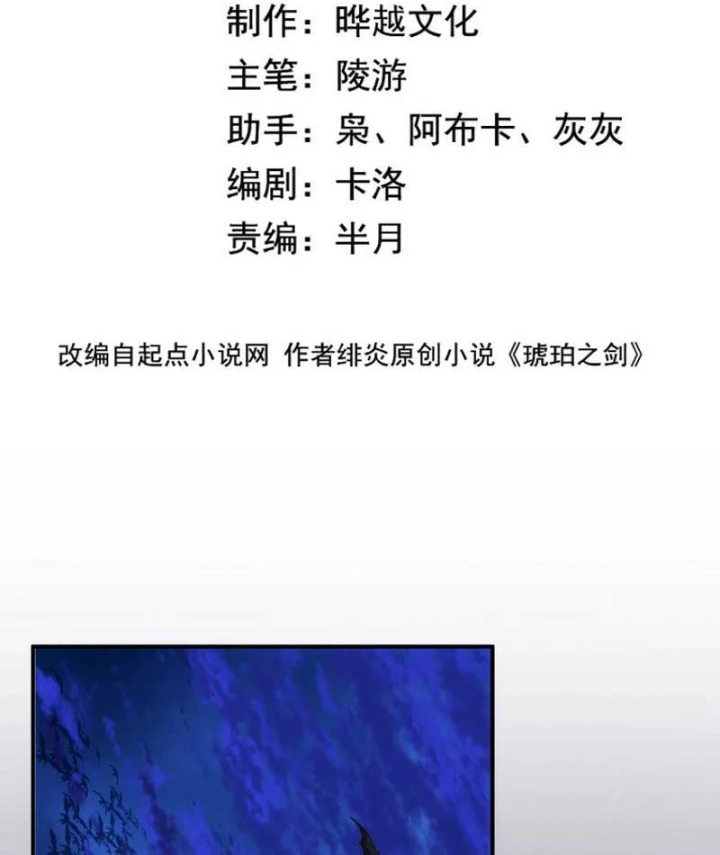 Hổ Phách Chi Kiếm Chapter 1 - 6