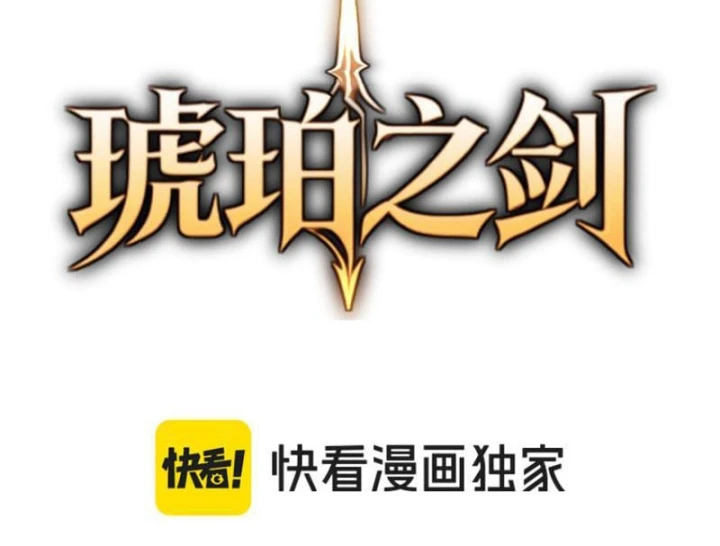 Hổ Phách Chi Kiếm Chapter 3 - 6