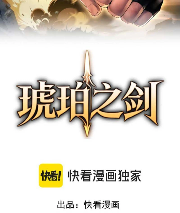 Hổ Phách Chi Kiếm Chapter 5 - 5