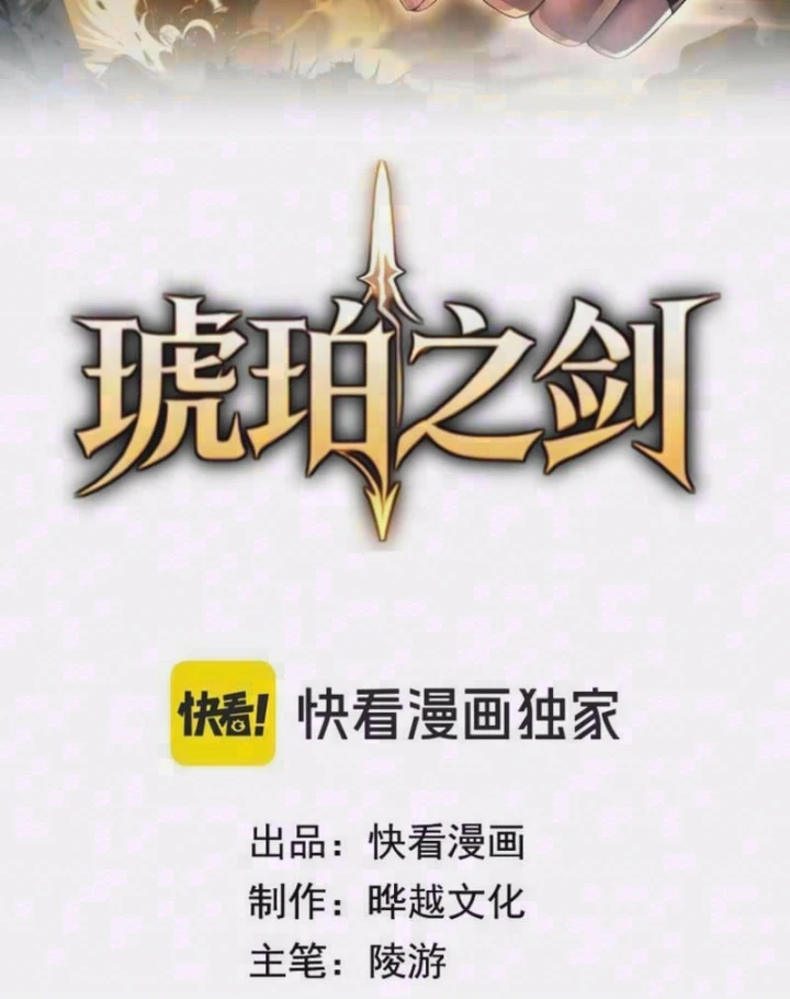 Hổ Phách Chi Kiếm Chapter 6 - 5