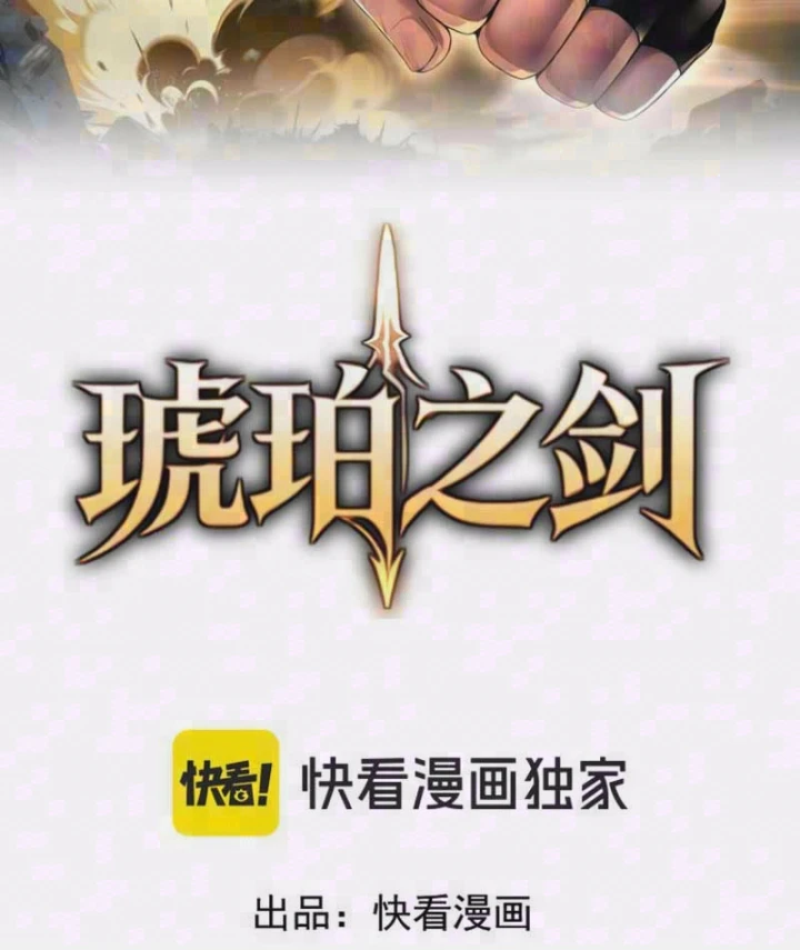 Hổ Phách Chi Kiếm Chapter 8 - 4