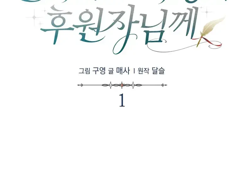 Kính Gửi Nhà Tài Trợ Ẩn Danh Đáng Kính Chapter 1 - 186