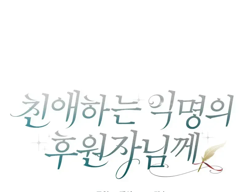 Kính Gửi Nhà Tài Trợ Ẩn Danh Đáng Kính Chapter 2 - 56