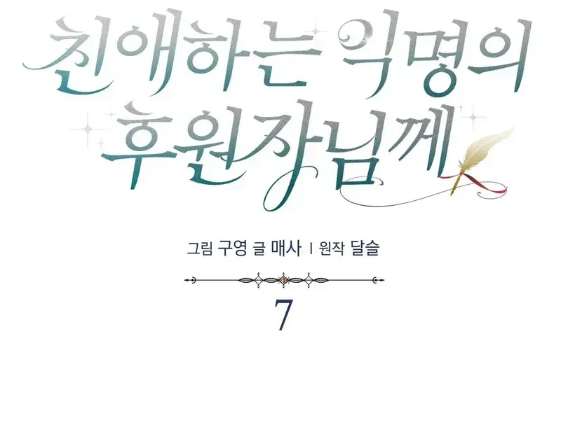Kính Gửi Nhà Tài Trợ Ẩn Danh Đáng Kính Chapter 7 - 77