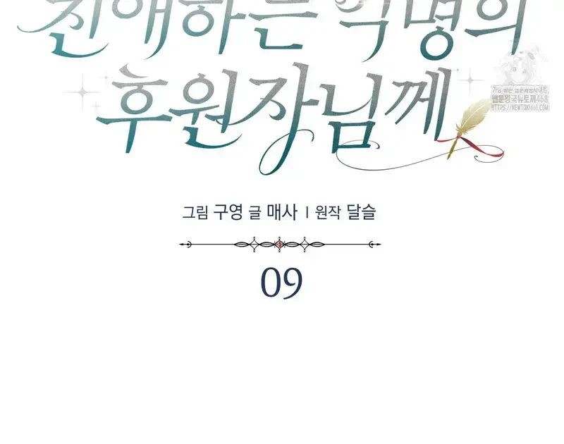 Kính Gửi Nhà Tài Trợ Ẩn Danh Đáng Kính Chapter 9 - 55