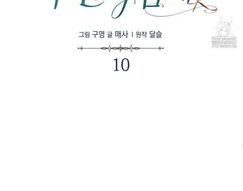 Kính Gửi Nhà Tài Trợ Ẩn Danh Đáng Kính Chapter 10 - 111