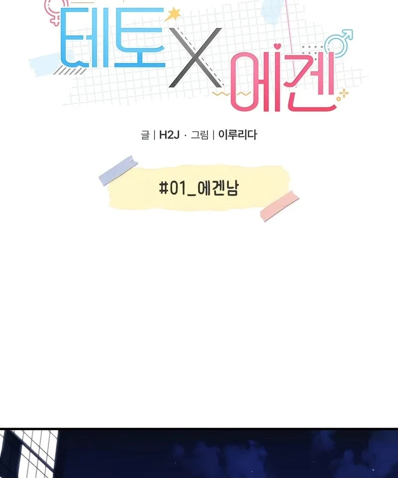 Teto X Egen Chapter  1 - 94