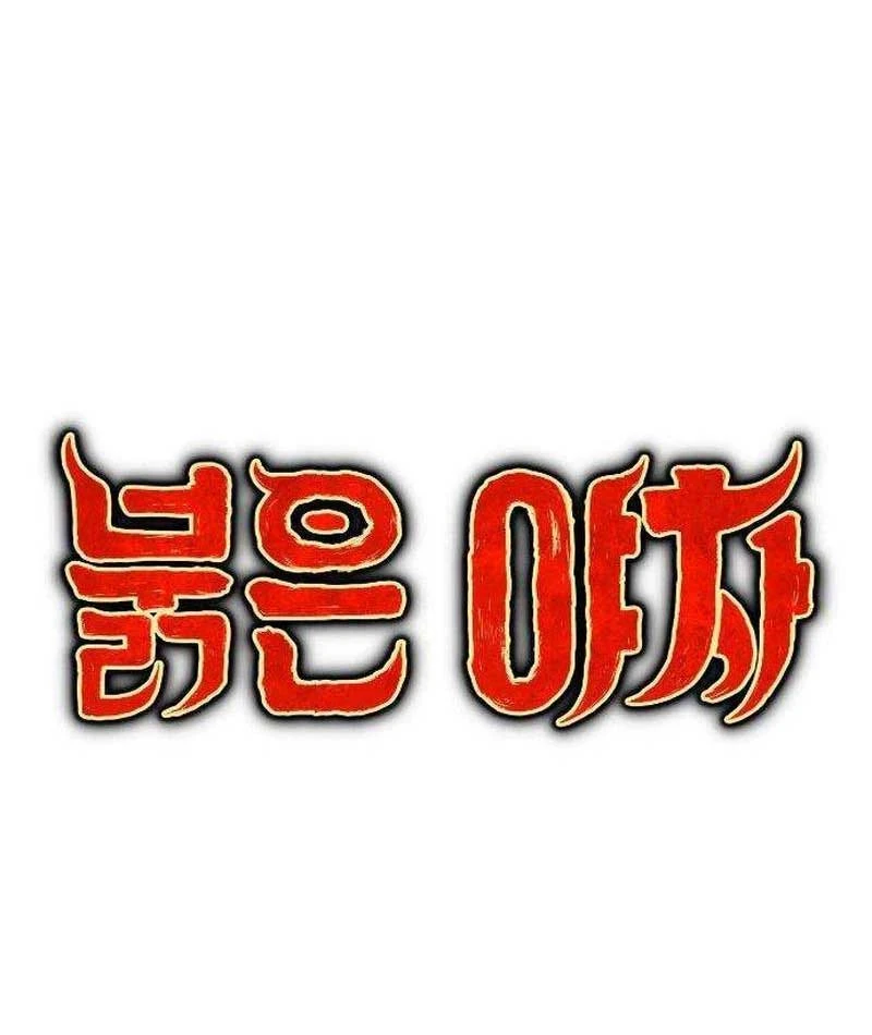 Huyết Dạ Xoa Chapter  4 - 19