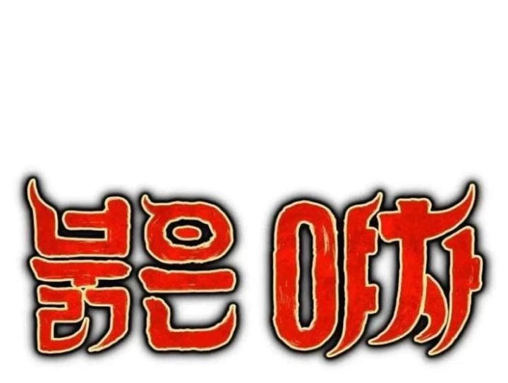 Huyết Dạ Xoa Chapter 9 - 46