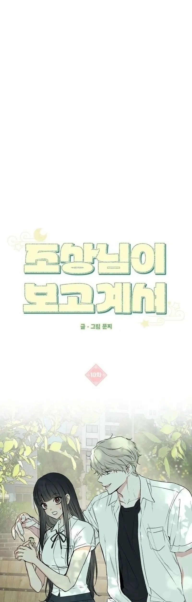 Tổ Tiên Đang Theo Dõi Tôi Chapter 10 - 20