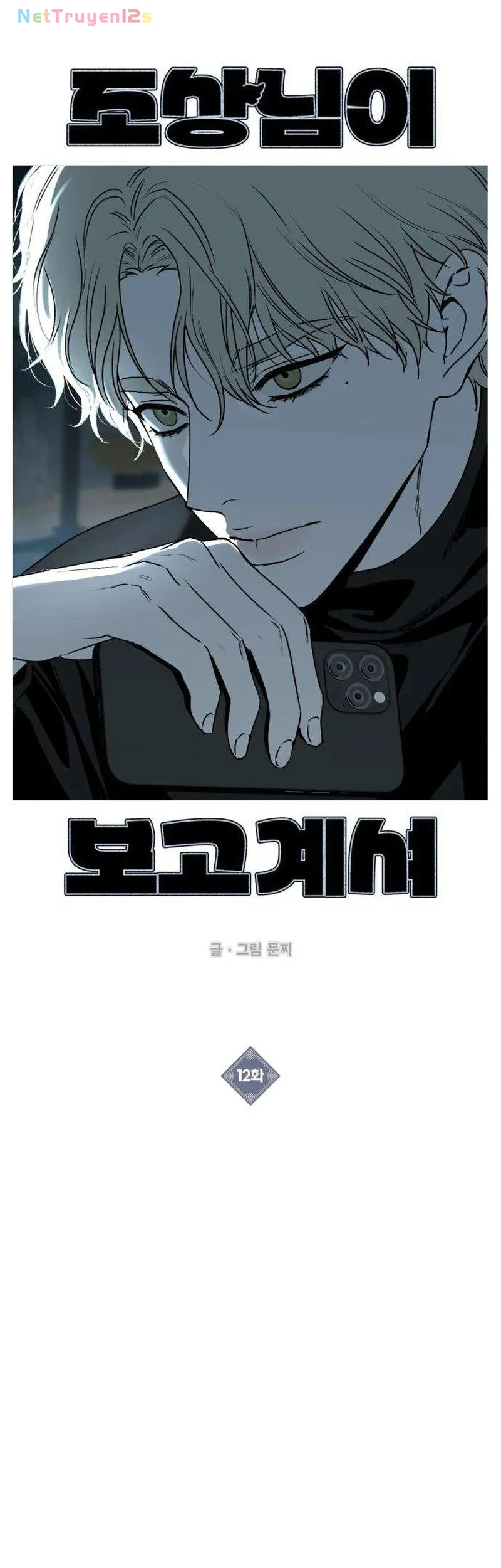 Tổ Tiên Đang Theo Dõi Tôi Chapter 12 - 9