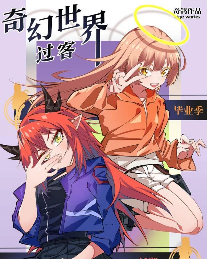 Khách Qua Đường Thế Giới Kỳ Huyễn Chapter 1 - 1
