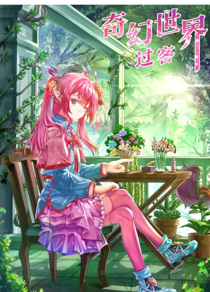 Khách Qua Đường Thế Giới Kỳ Huyễn Chapter 17 - 1
