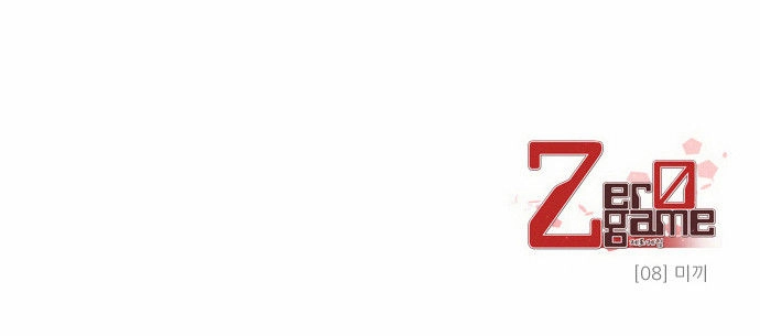 Zero Game Chapter 8 - 79