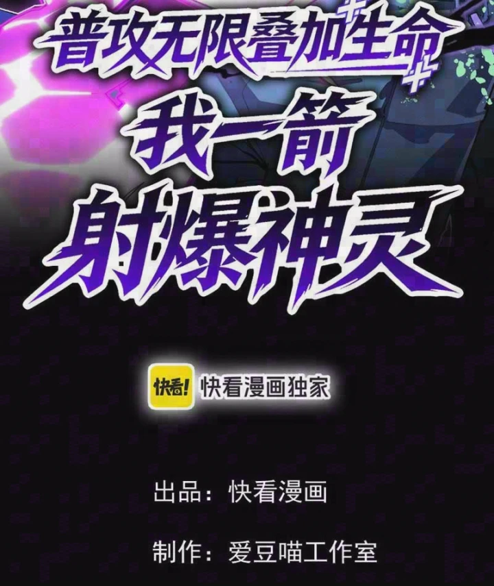 Sinh Mệnh Cộng Dồn Vô Hạn, Ta Một Tiễn Bắn Rơi Thần Linh Chapter 7 - 4