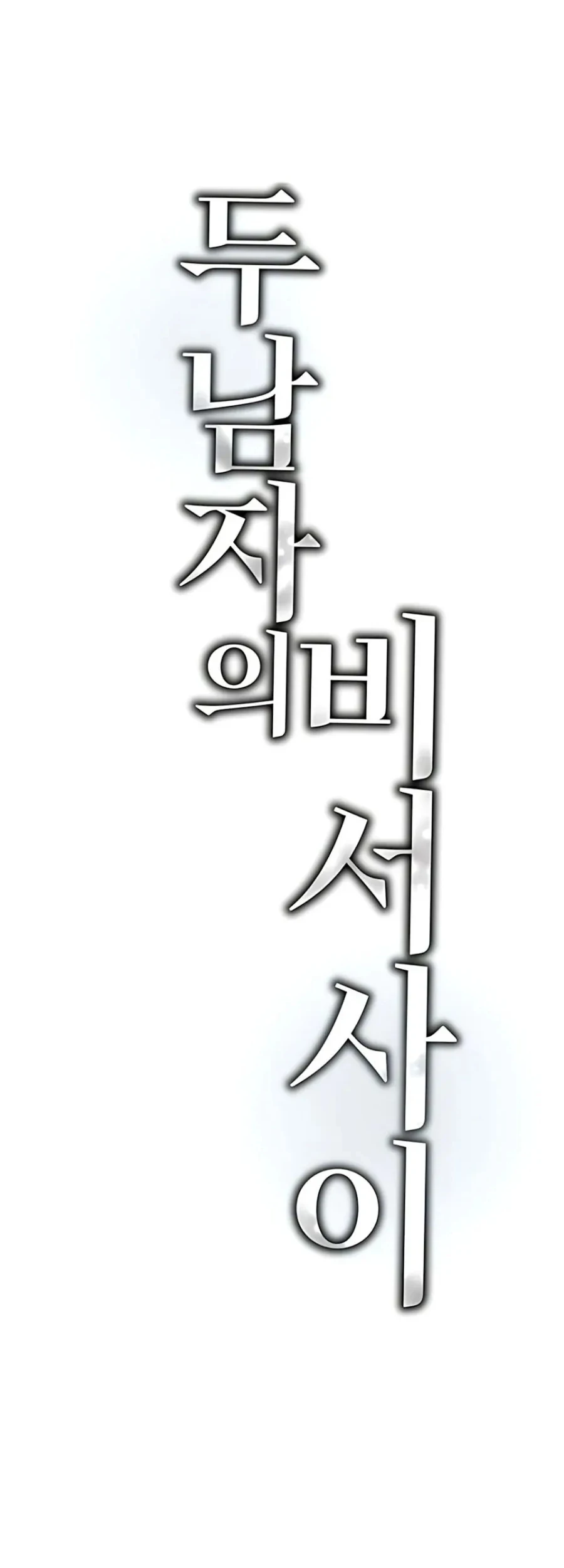 Cô Thư Ký Mắc Kẹt Giữa Hai Người Đàn Ông Chapter 14 - 27