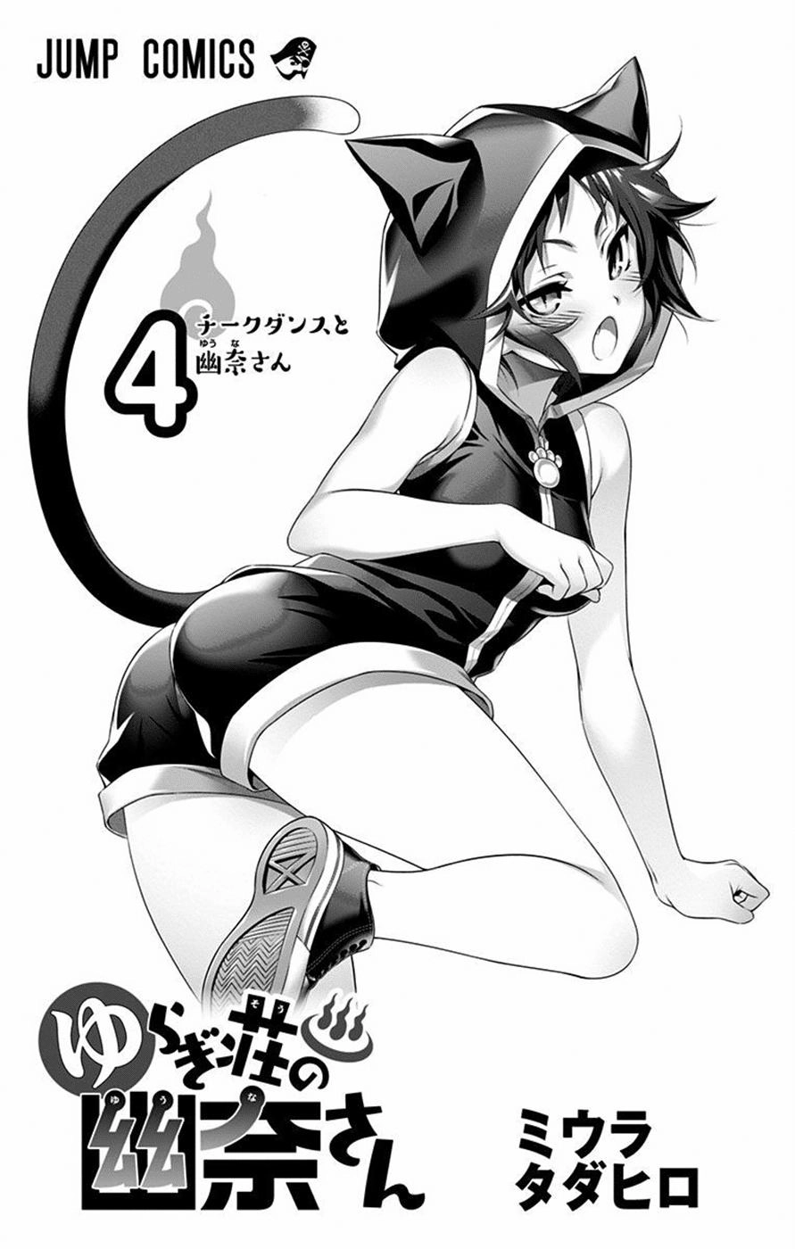 Yuragi-Sou No Yuuna-San Chapter 42.5 - 3