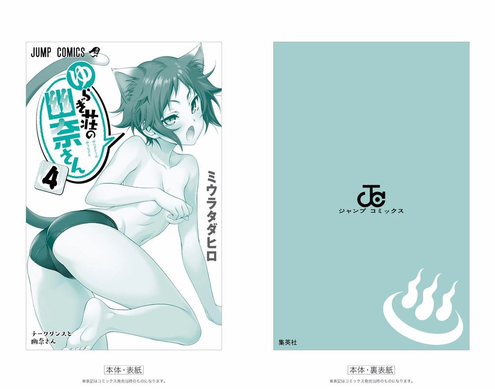 Yuragi-Sou No Yuuna-San Chapter 42.5 - 21