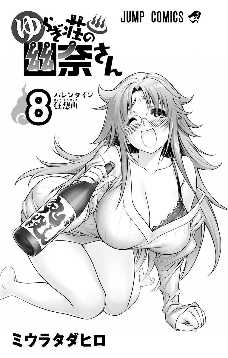 Yuragi-Sou No Yuuna-San Chapter 103.5 - 6
