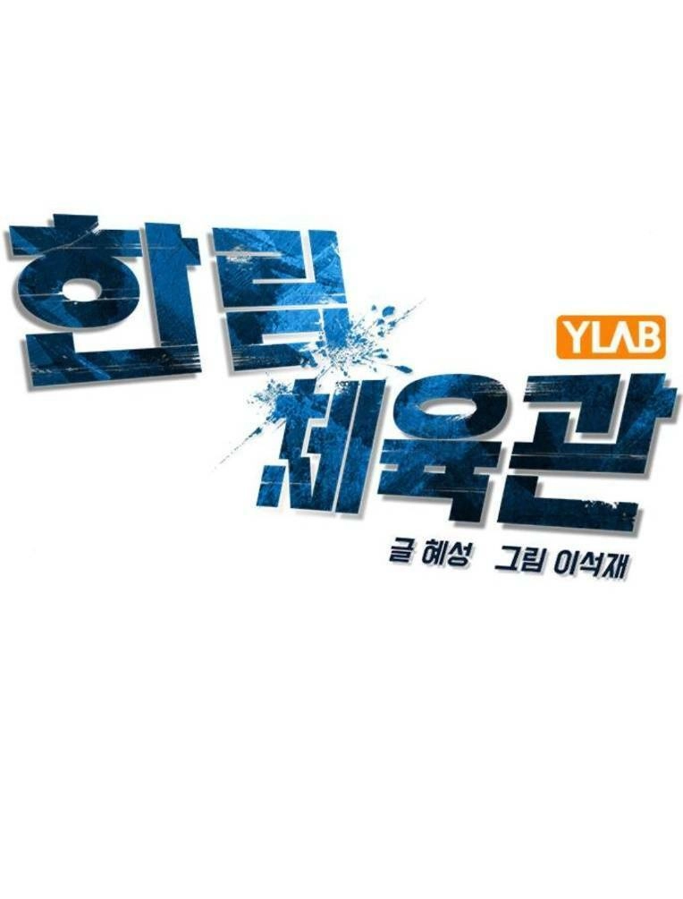 Phòng Gym Hanlim Chapter 137 - 74